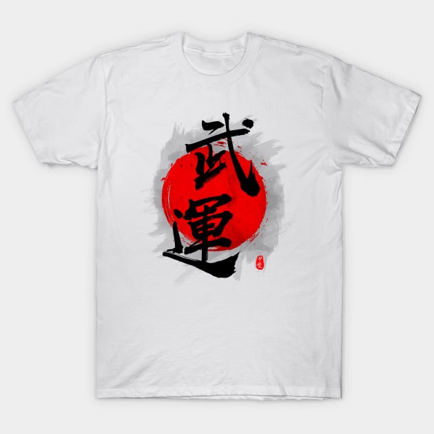 Fortunes of War "Buun" Calligraphy Art T-Shirt by Takeda_Art